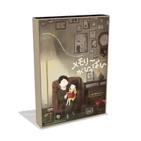 2025『メモリーがいっぱい』公演DVD