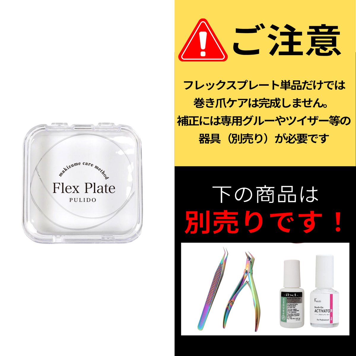 単品】フレックスプレート1本30cm | フレックスプレート公式サイト