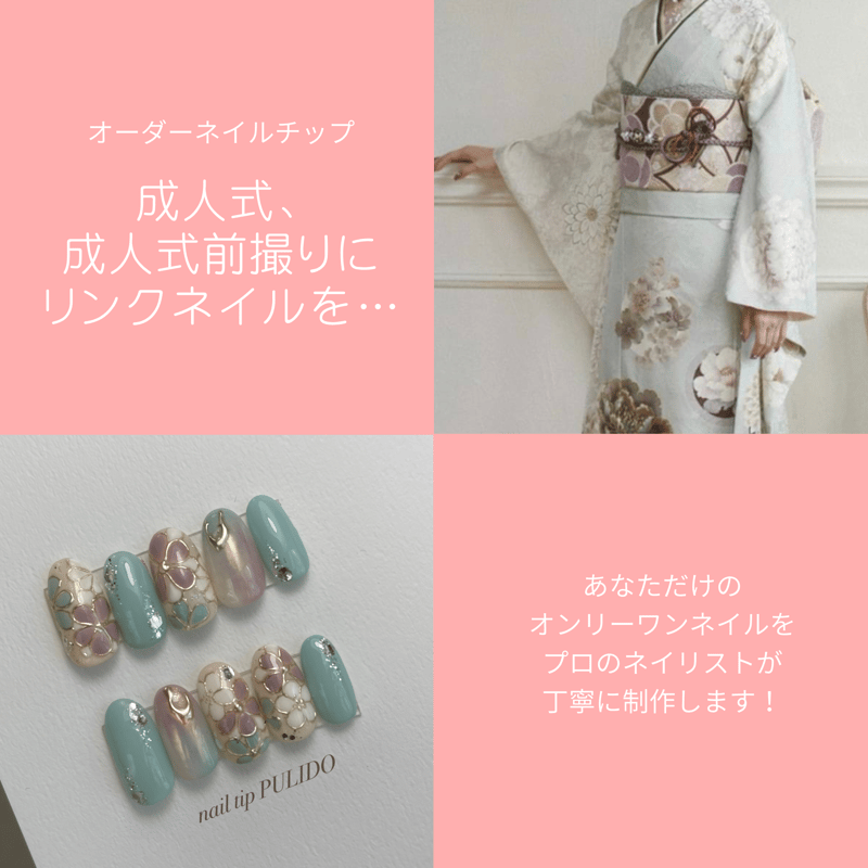 成人式 卒業式 ブライダル　フルオーダー　オーダー　ネイルチップ 成人式 卒業式 ブライダルフルオーダーオーダーネイルチップ