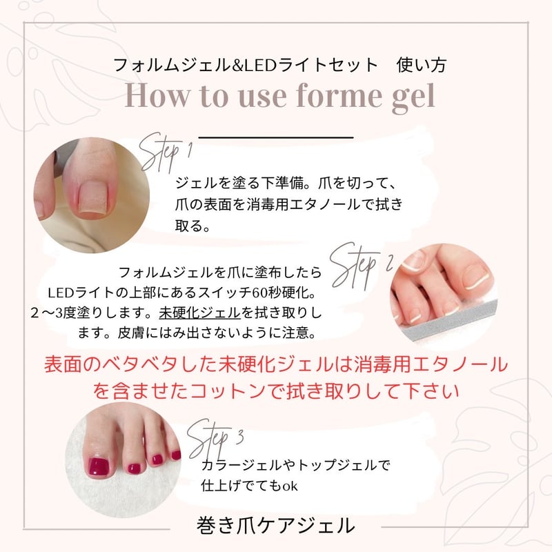フォルムジェル＆LEDライトセット 簡単塗るだけ巻き爪ケア 2点セット フォルムジェル15ml＆UVLEDライト