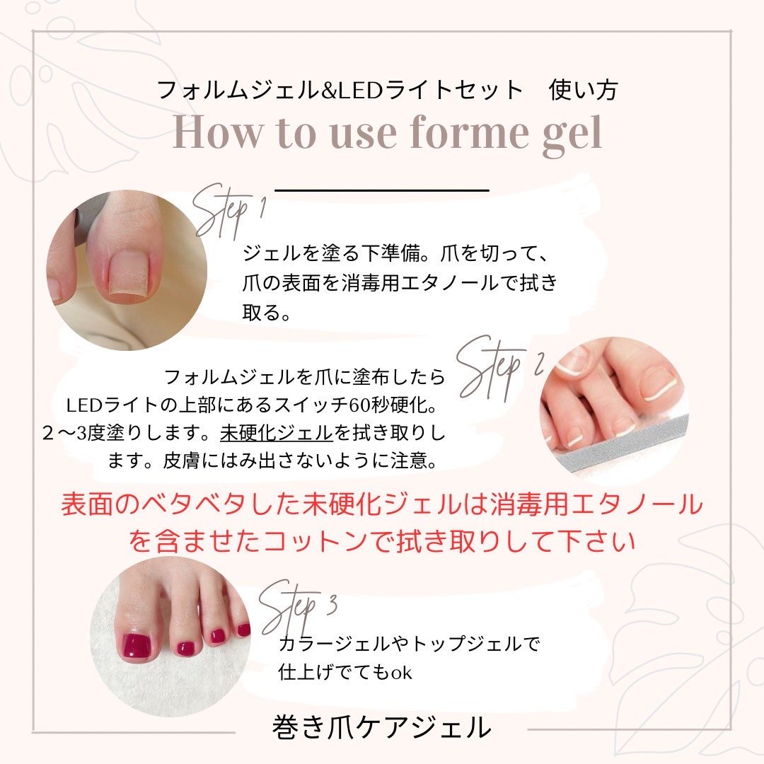 簡単塗るだけ巻き爪ケア 2点セット フォルムジェル15ml＆UVLEDライト
