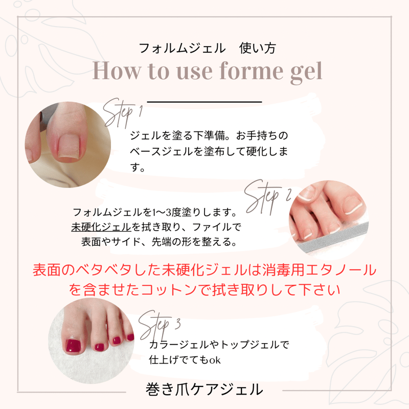 巻き爪ケア フォルムジェル | ショップ プリード