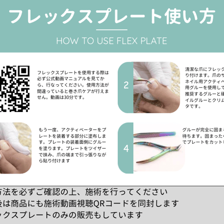 8月下旬出荷予定【3点セット】フレックスプレート1本/専用ツイザー/専用ニッパー