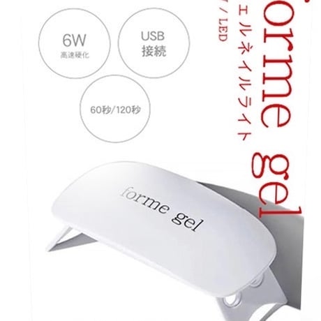 巻き爪用ジェルformegel UV/LEDライト 6Wセット