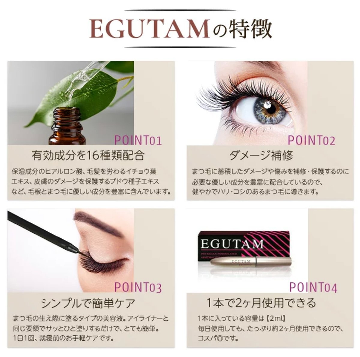 EGUTAM まつ毛美容液 3本セット エグータム美容液 | A'zhair アズヘアー｜Yeux de LAPAIX イユ