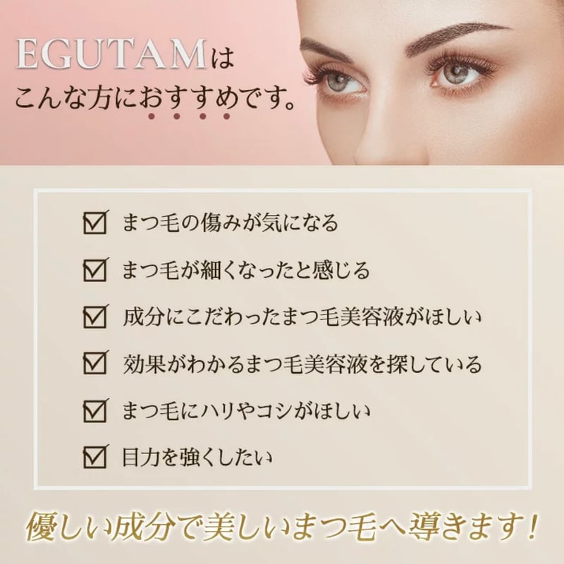 エグータム まつ毛美容液 | ショップ プリード