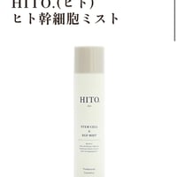 HITO.ヒト幹細胞ミスト