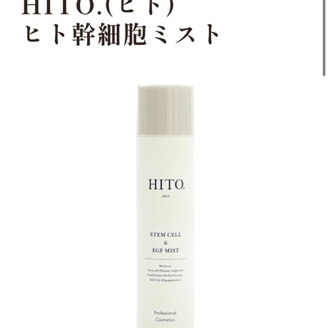 HITO.ヒト幹細胞ミスト