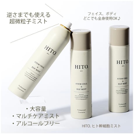 HITO.ヒト幹細胞ミスト