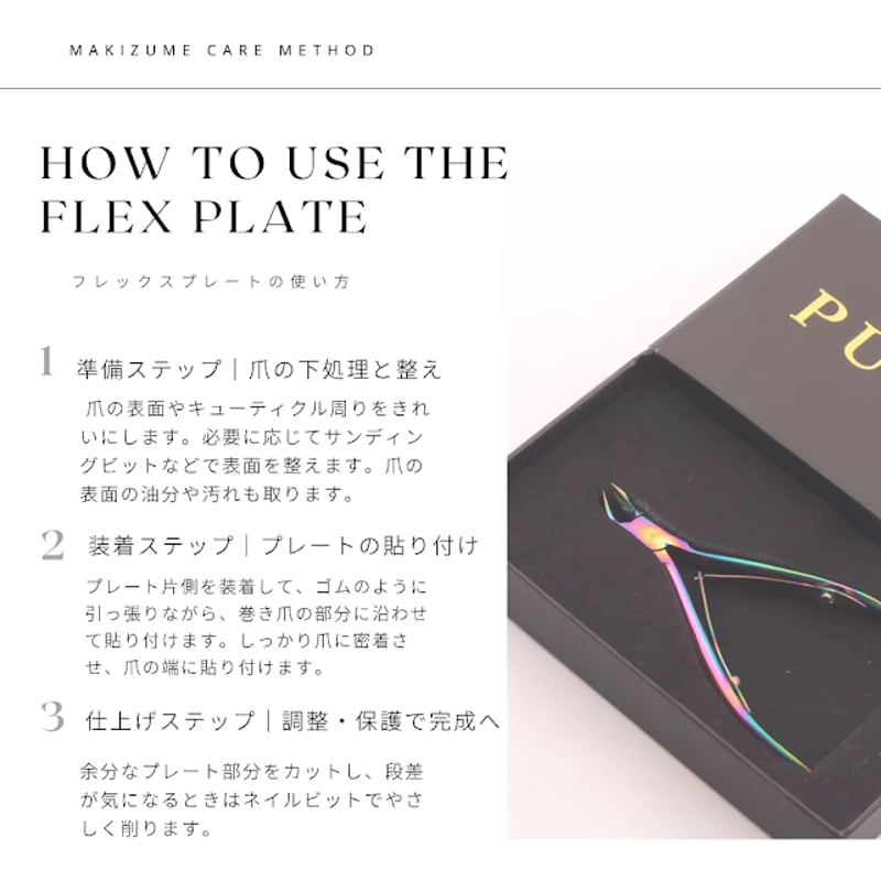 7月以降(7月中旬まで)に発送分【5点セット】フレックスプレート 導入