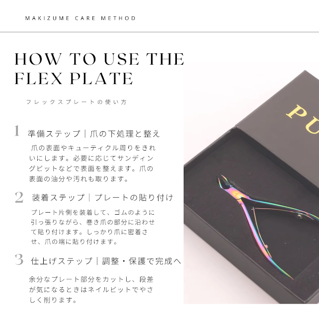 6月以降(6月中旬まで)に発送分【5点セット】フレックスプレート 導入