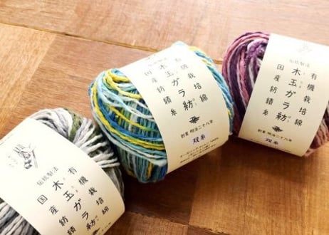 ガラ紡糸　■30g玉巻　【絣染シリーズ】