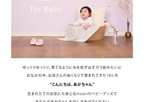 【nicori】ガラ紡のファーストシューズ