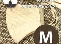 ガラボウのマスク＜ノーマルタイプ＞【M】