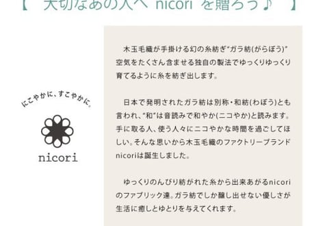 【nicori】ガラ紡のファーストシューズ