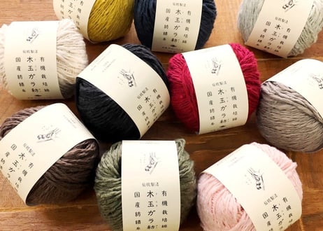 ガラ紡糸　■30g玉巻　【定番色シリーズ】