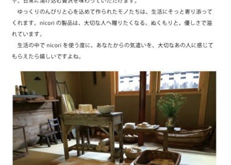 【nicori】ガラ紡のファーストシューズ