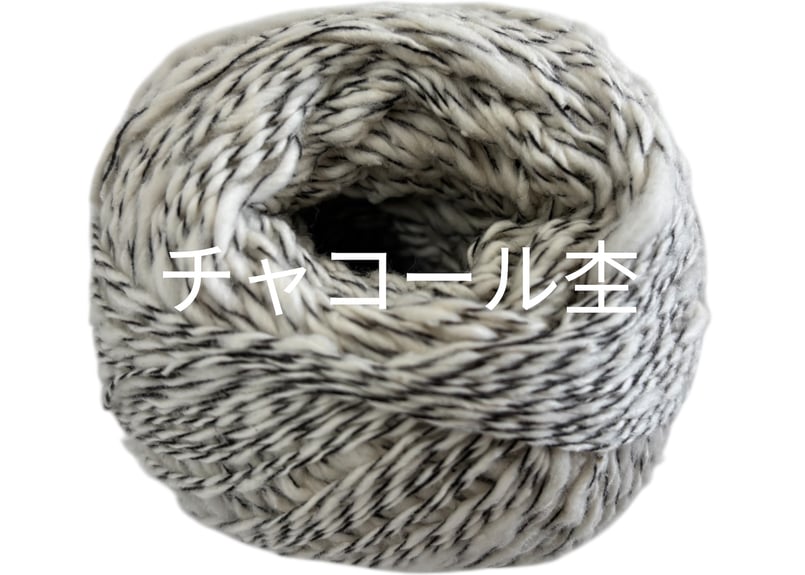 ガラ紡糸 □30g玉巻 【定番色シリーズ】 | ガラ紡(がらぼう)のお店