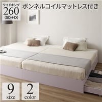 ベッド 収納付き 連結 引き出し付き キャスター付き 木製 ヘッドレス シンプル モダン ホワイト ワイドキング260（SD+D）  ボンネルコイルマットレス付きds-2333081