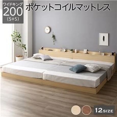 ベッド 低床 連結 ロータイプ すのこ 木製 LED照明付き 棚付 宮付 コンセント付 シンプル モダン ナチュラル ワイドキング200（S+S）  ポケットコイルマットレス付ds-2267495