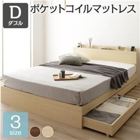 ベッド 収納付き 引き出し付き 木製 棚付き 宮付き コンセント付き シンプル モダン ナチュラル ダブル ポケットコイルマットレス付きds-2151043