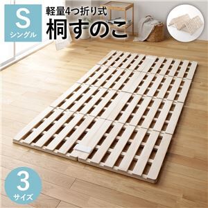 すのこ ベッド 4つ折り シングル  収納 折りたたみ ds-2323447 original