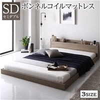 ベッド セミダブル ボンネルコイルマットレス付き グレージュ 低床 ロータイプ 宮付き 棚付き コンセント付き シンプル すのこ 木製ds-2423332