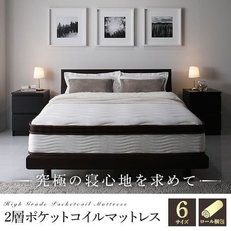 マットレス セミダブル 120cm 2層 ポケットコイル ハイグレード 快眠 ニット 体圧分散 1年保証 コンパクト 圧縮梱包ds-2320275
