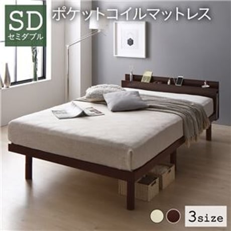 ベッド セミダブル ポケットコイルマットレス付き ブラウン すのこ 棚付き コンセント付き スマホスタンド 頑丈 木製 シンプル モダン ベッド下収納ds-2378777
