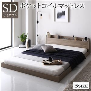 ベッド セミダブルマットレス付き グレージュ ロータイプ ds-2423338 ベッド セミダブル ポケットコイルマットレス付き グレージュ 低