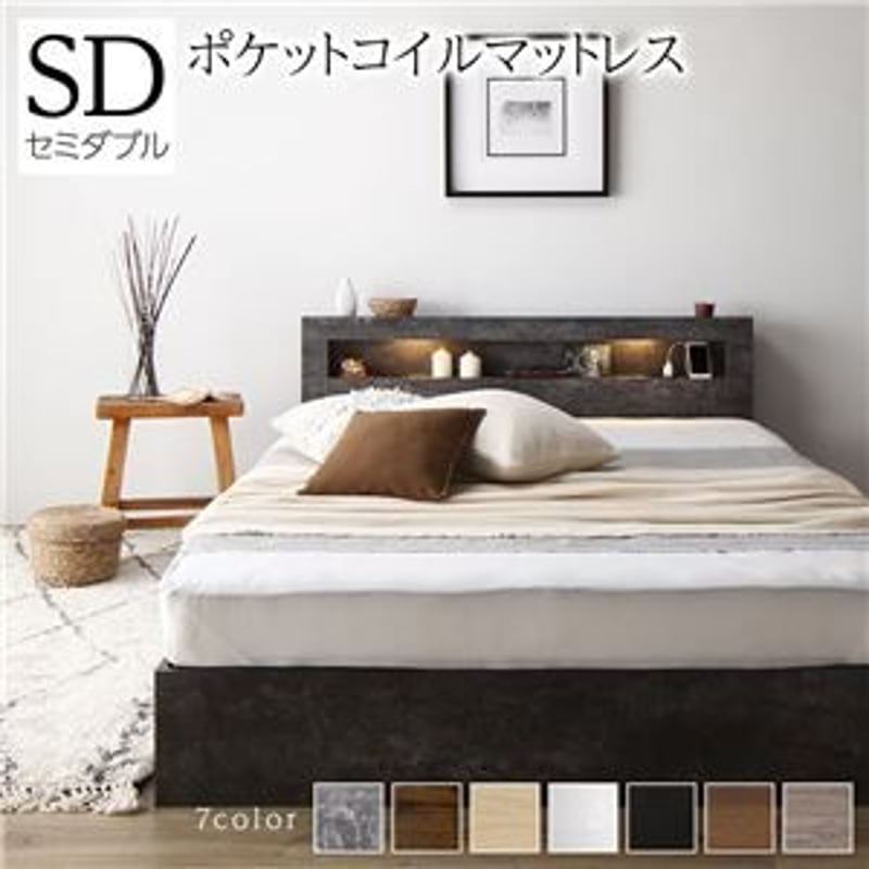 ベッド セミダブル ポケットコイルマットレス付き ストーン ベッド セミダブル ポケットコイルマットレス付き ストーン