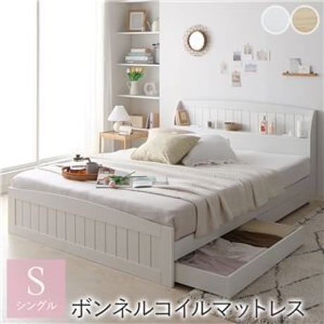 ベッド シングル ボンネルコイルマットレス付き ホワイト 引き出し 収納付き 棚付き 宮付き コンセント付き カントリー調ds-2472973