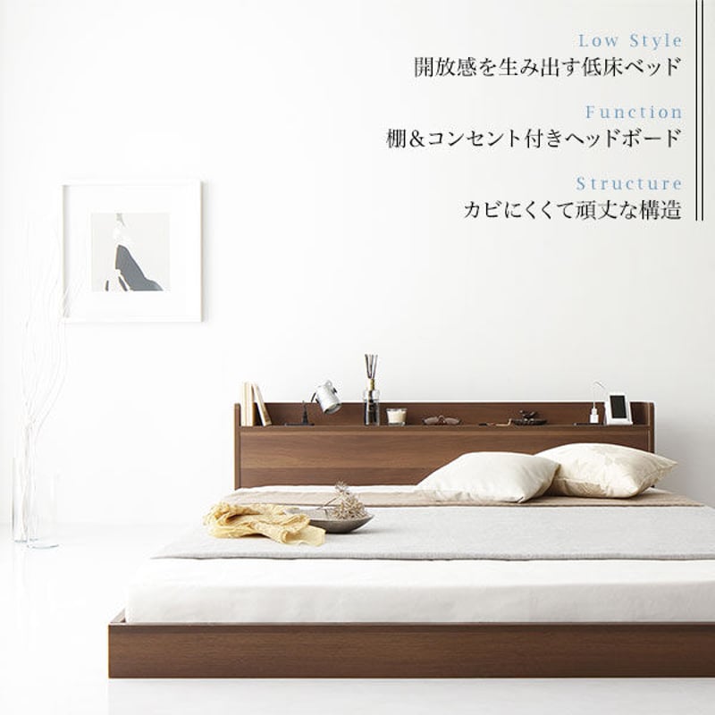 ベッド 低床 ロータイプ すのこ 木製 宮付き 棚付き コンセント付き 