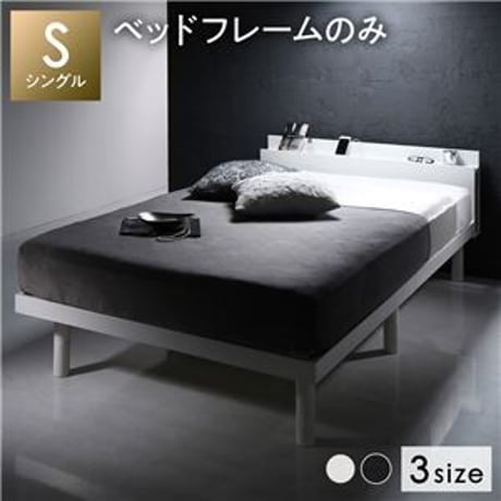 ベッド ホワイト シングル ベッドフレームのみ すのこ 棚付き コンセント付き スマホスタンド 頑丈 木製 シンプル モダン ベッド下収納ds-2378766
