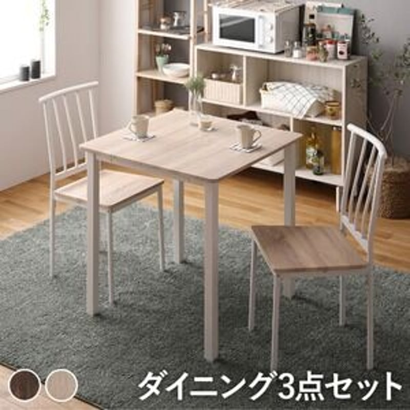 ダイニング セット 3点 テーブル 70cm チェア 2脚 ナチュラル ダイニング セット 3点 テーブル 70cm チェア 2脚 ナチュラル