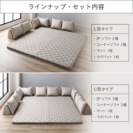 日本製 コーナーソファセット 【U型タイプ ブラウン】 洗えるラグ フロアマット付き フロアソファー コーナーソファー【代引不可】ds-2350791