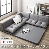 日本製 フロアマット付き ソファセット 【グレー 】麻風織り生地 フロアソファー コーナーソファー ソファ ソファー  ラグ クッション取り外し可【代引不可】ds-2350788