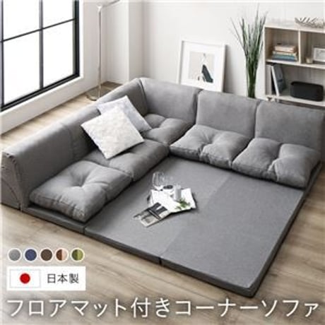 日本製 フロアマット付き ソファセット 【グレー 】麻風織り生地 フロアソファー コーナーソファー ソファ ソファー  ラグ クッション取り外し可【代引不可】ds-2350788