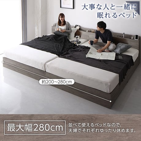 ベッド ワイドキング200(S+S) ベッドフレームのみ グレージュ 収納付き 連結 棚付き 宮付き コンセント付き 木製ds-2423279