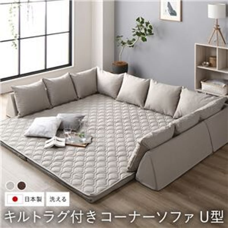 日本製 コーナーソファセット 【U型タイプ グレー】 洗えるラグ 日本製 コーナーソファセット 【U型タイプ グレー】 洗えるラグ