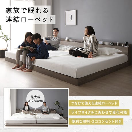 ベッド ワイドキング220 S＋SD ベッドフレームのみ グレージュ 低床 連結 ロータイプ 宮付き LED照明付き 木製 すのこds-2423377