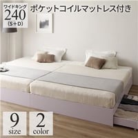 ベッド 収納付き 連結 引き出し付き キャスター付き 木製 ヘッドレス シンプル モダン ホワイト ワイドキング240（S+D）  ポケットコイルマットレス付きds-2333088