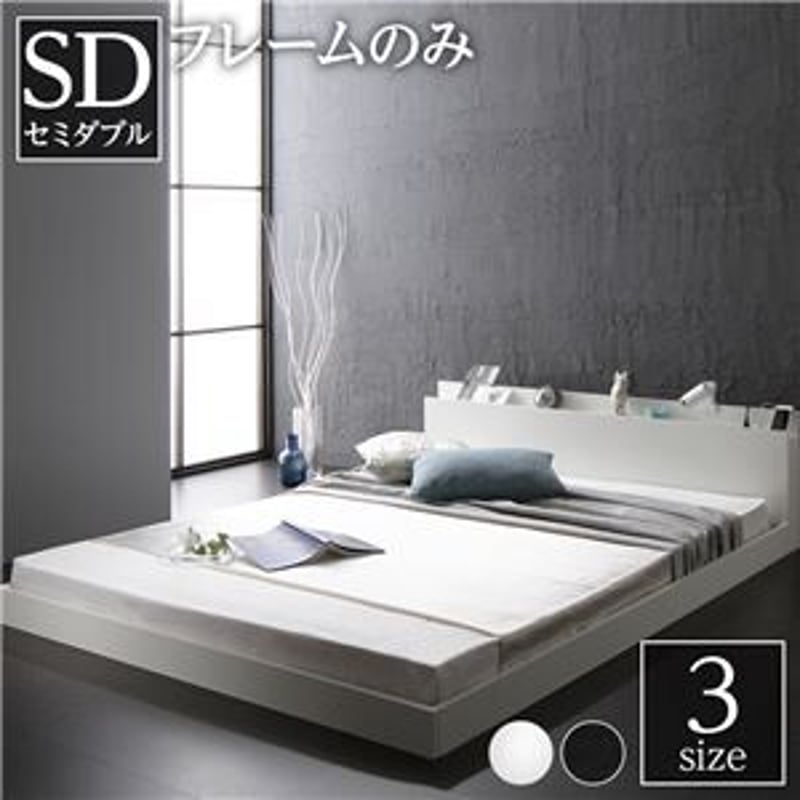 ベッド 低床 ロータイプ すのこ 木製 宮付き 棚付き コンセント ベッド 低床 ロータイプ すのこ 木製 宮付き 棚付き コンセント