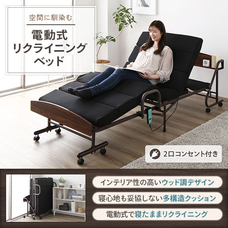 折りたたみベッド 電動ベッド 約幅99.5cm リクライニング 折りたたみベッド 電動ベッド 約幅99.5cm リクライニング