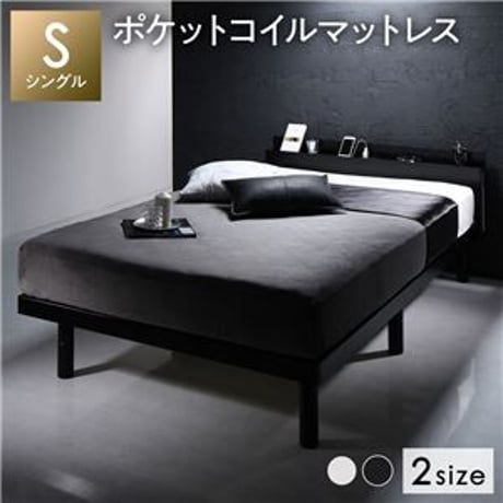 ベッド ブラック シングル ポケットコイルマットレス付き すのこ 棚付き コンセント付き スマホスタンド 頑丈 木製 シンプル モダン ベッド下収納ds-2378764