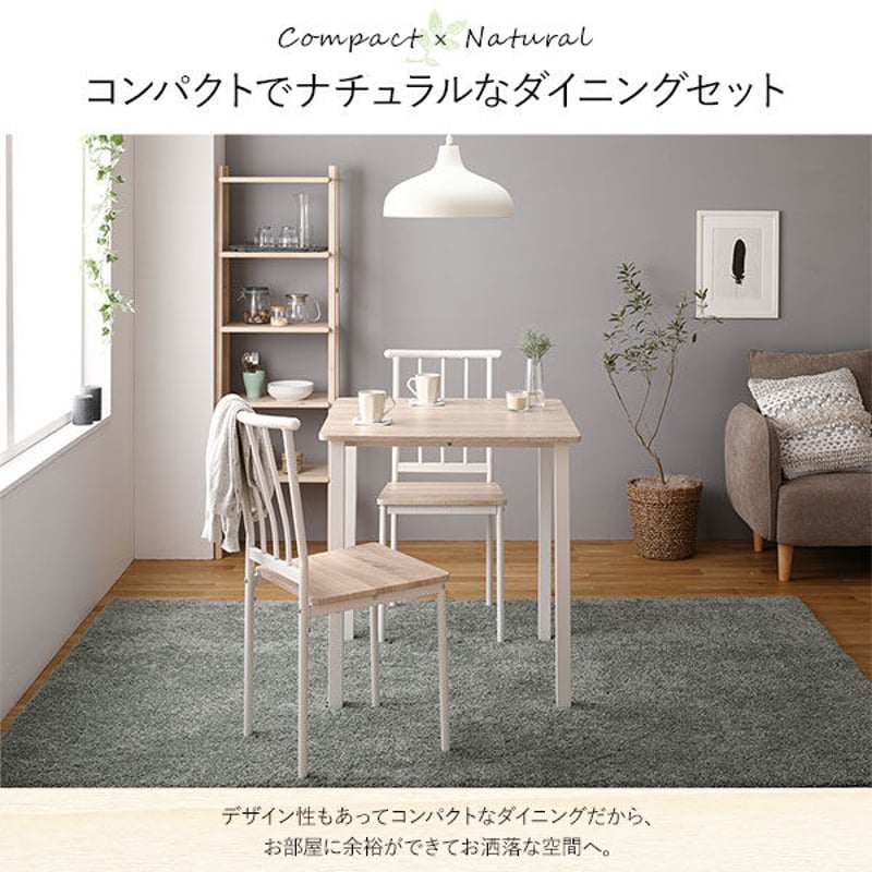 ダイニング セット 3点 テーブル 70cm チェア 2脚 ナチュラル ホワイト ダイニング セット 3点 テーブル 70cm チェア 2脚 ナチュラル ホワイト