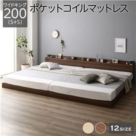 ベッド 低床 連結 ロータイプ すのこ 木製 LED照明付 棚付き 宮付 コンセント付 シンプル モダン ブラウン ワイドキング200（S+S）  ポケットコイルマットレス付ds-2267459