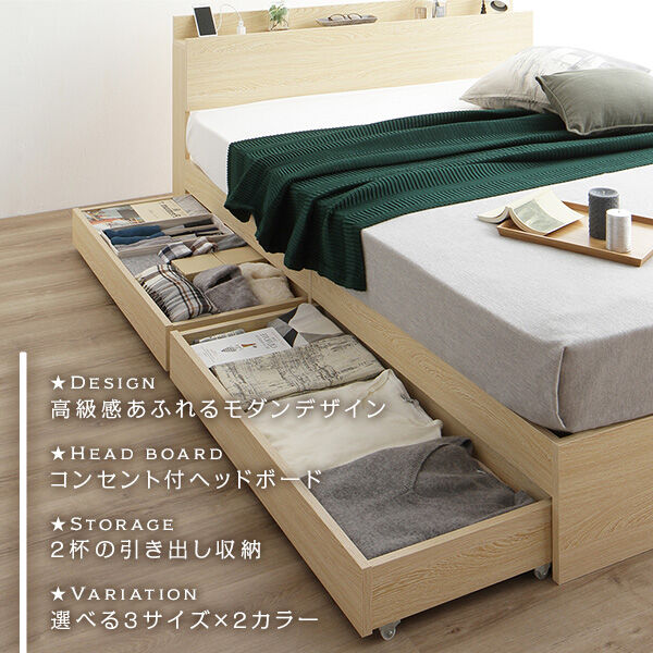 ベッド 収納付き 引き出し付き 木製 棚付き 宮付き コンセント ベッド 収納付き 引き出し付き 木製 棚付き 宮付き コンセント