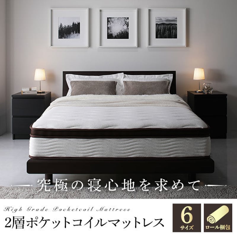 マットレス シングル 97cm 2層 ポケットコイル ハイグレード 快眠 