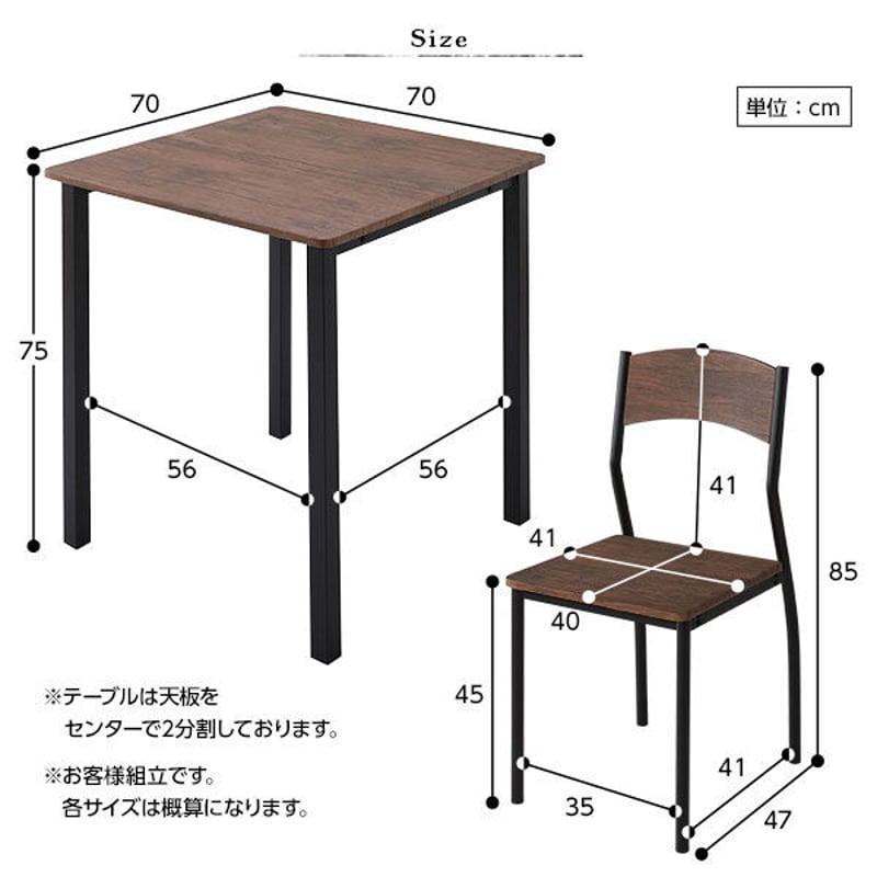 2341099 ダイニングセット 3点 テーブル チェア ブラウン ブラック ダイニング セット 3点 テーブル 70cm チェア 2脚 ブラウン